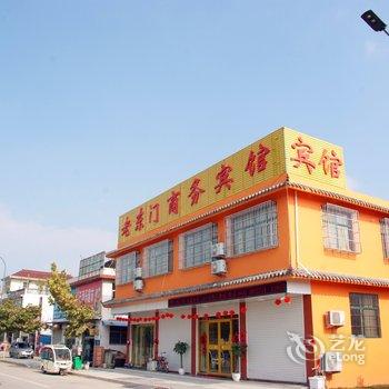 枣庄台儿庄老东门商务宾馆酒店提供图片