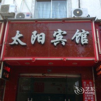 临海太阳宾馆酒店提供图片