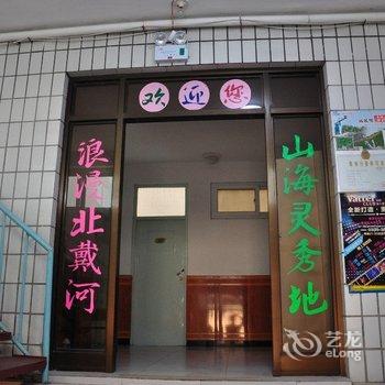 北戴河李俊茹旅馆酒店提供图片