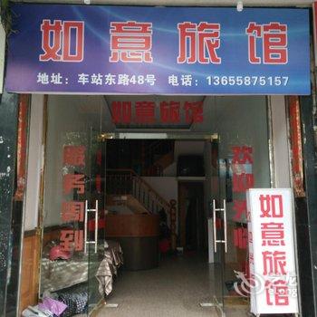 文成如意旅馆酒店提供图片