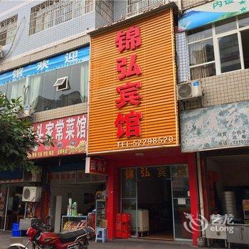 开县锦弘宾馆酒店提供图片