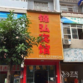 开县锦弘宾馆酒店提供图片