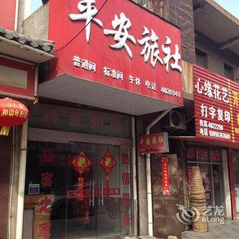 寿县平安旅社酒店提供图片