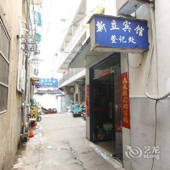 阜南县新立宾馆酒店提供图片