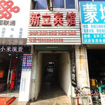 阜南县新立宾馆酒店提供图片