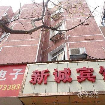 岳阳新诚宾馆酒店提供图片