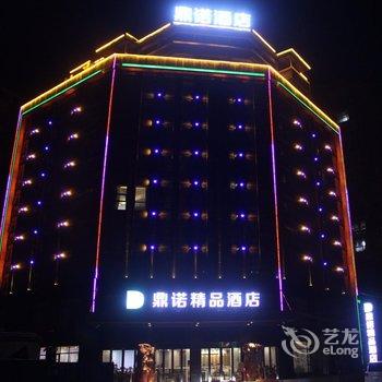 洛阳偃师鼎诺酒店酒店提供图片