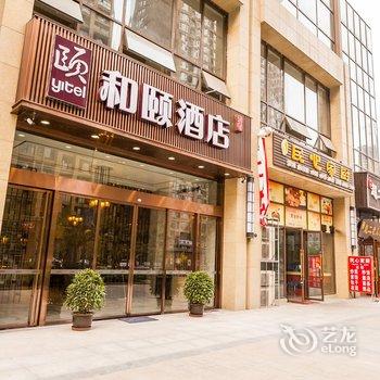 成都新会展中心和颐酒店(原世纪城和颐酒店)酒店提供图片