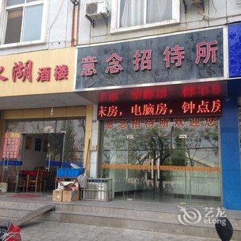 泰州意念招待所酒店提供图片