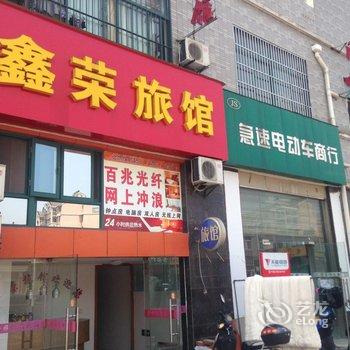 泰州鑫荣旅馆酒店提供图片