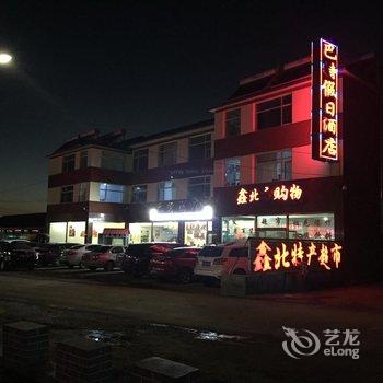 丰宁坝上草原巴特假日酒店酒店提供图片