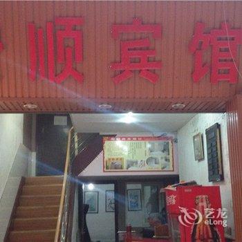 荣昌宏顺商务宾馆酒店提供图片