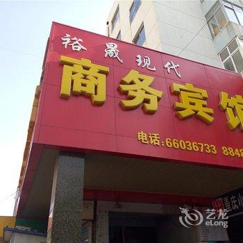 莱西市裕晟现代商务宾馆酒店提供图片