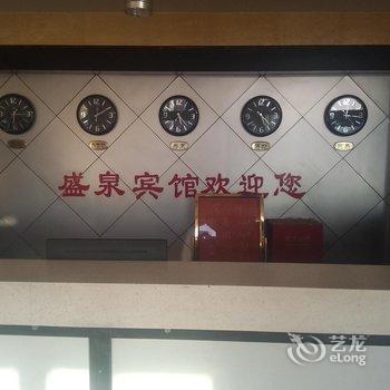 昔阳县盛泉宾馆酒店提供图片