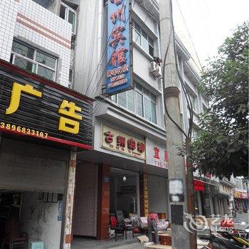 酉阳古州宾馆酒店提供图片