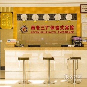 山东青州秦老三柒家体验式宾馆酒店提供图片