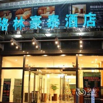 格林快捷(潍坊火车站商务酒店)酒店提供图片