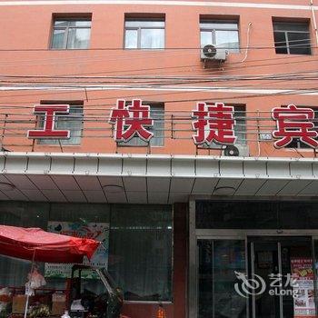 乌鲁木齐轻工快捷宾馆酒店提供图片