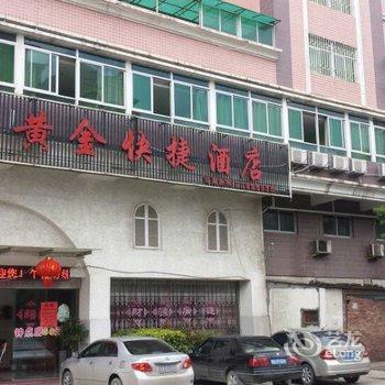 长乐黄金快捷酒店酒店提供图片