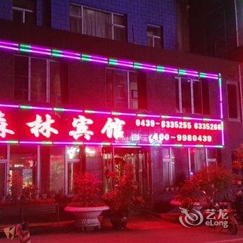 长白山森林宾馆酒店提供图片