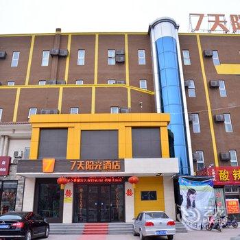 7天连锁酒店(东平西华联店)酒店提供图片