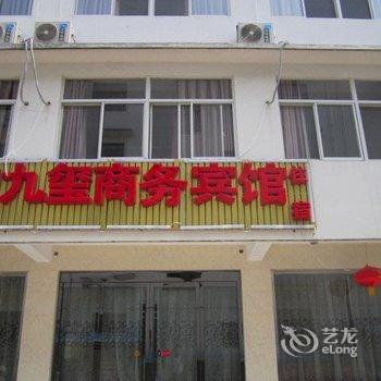 九华山九玺商务宾馆酒店提供图片