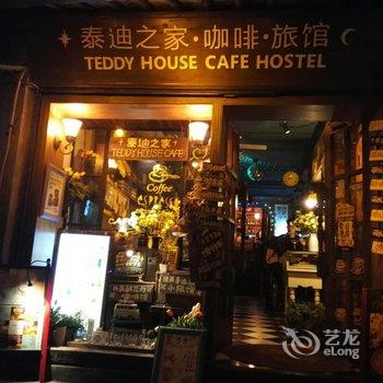 西塘泰迪之家咖啡旅店酒店提供图片