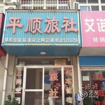 烟台平顺商务宾馆酒店提供图片