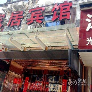 临海家居旅馆酒店提供图片