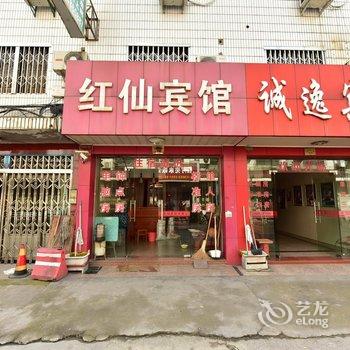 奉化红仙宾馆酒店提供图片