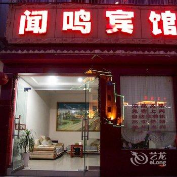 枝江闻鸣宾馆酒店提供图片