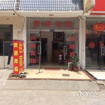 高邮兴邮宾馆酒店提供图片