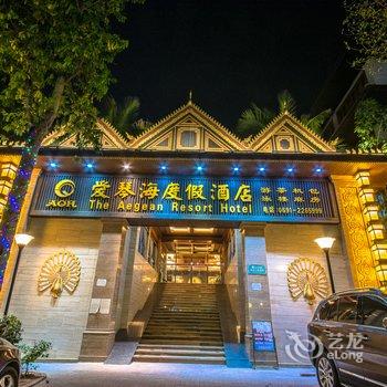 景洪爱琴海度假酒店酒店提供图片