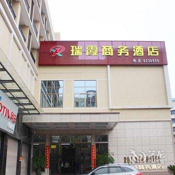 韶关仁化瑞霞商务酒店酒店提供图片