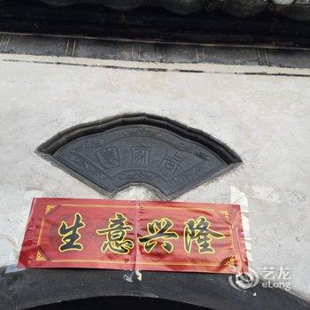 黟县碧山周家园农家乐酒店提供图片