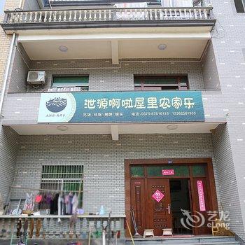 诸暨泄源啊啦屋里农家乐酒店提供图片