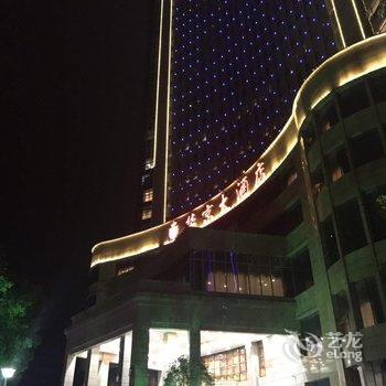 乐清华京大酒店酒店提供图片