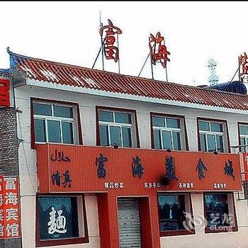 青海湖富海宾馆酒店提供图片