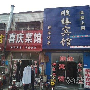 兖州顺缘宾馆酒店提供图片