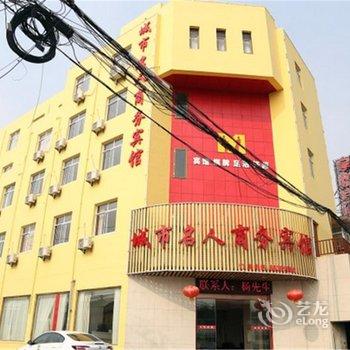 无锡城市名人商务宾馆酒店提供图片