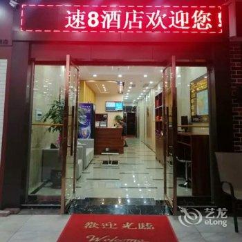 速8酒店(龙岩冠豸山连城一中店)酒店提供图片