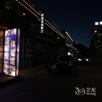 五大连池风景区新泉山温泉酒店酒店提供图片