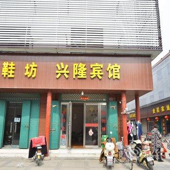 禹州兴隆宾馆酒店提供图片