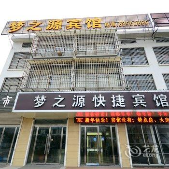 新沂梦之源快捷宾馆酒店提供图片