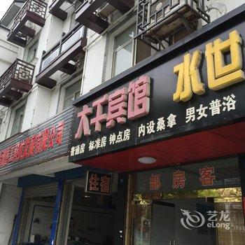 高邮大千宾馆酒店提供图片