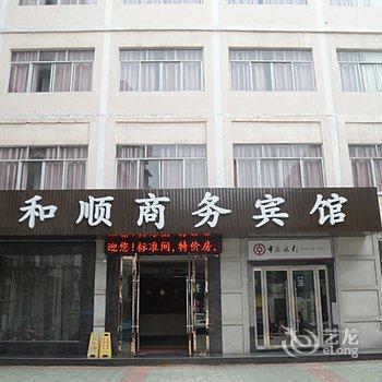 石首和顺商务宾馆酒店提供图片