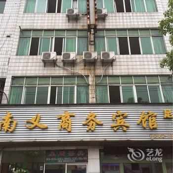 瑞昌市南义商务宾馆酒店提供图片