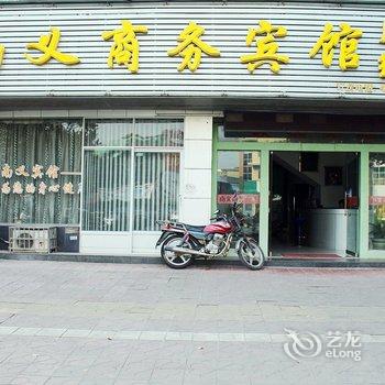 瑞昌市南义商务宾馆酒店提供图片