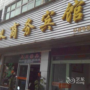 瑞昌市南义商务宾馆酒店提供图片