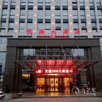 南京高淳区悦湖酒店酒店提供图片